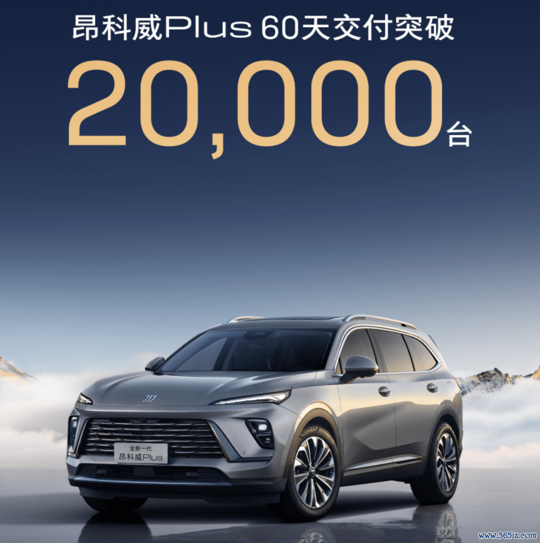 昂科威Plus录用破2万发喜报,难掩上汽通用的“造作”蕃昌