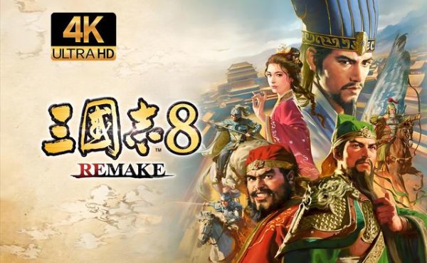 开yun体育网其中PS5游戏《三国志8重制版》256元全新包